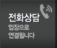 춘천시인테리어 전화상담