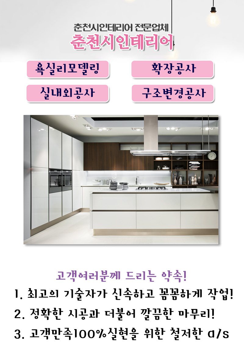 춘천시인테리어