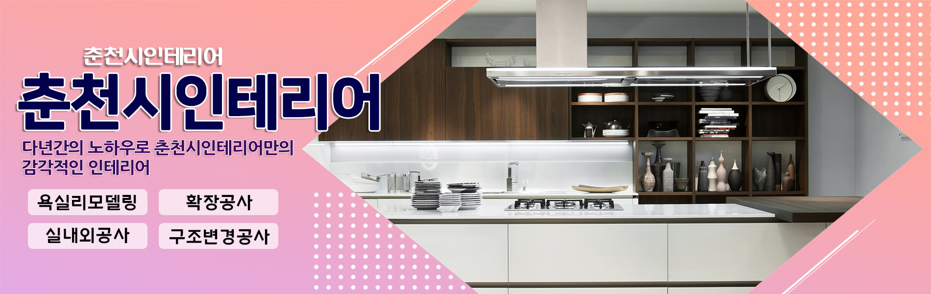 춘천시인테리어 PC 비주얼 0